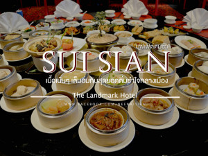 Dim Sum Sui Sian @Landmark Hotel