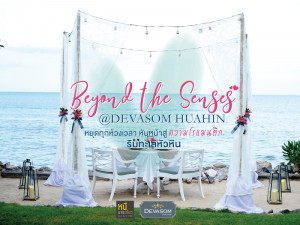 Beyond the Senses @Devasom Huahin  หยุดทุกห้วงเวลา หันหน้าสู่ความโรแมนติกริมทะเลหัวหิน