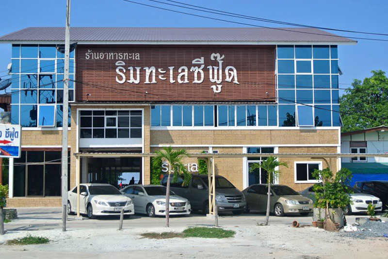 9 ร้านอาหารริมทะเล “ชลบุรี”