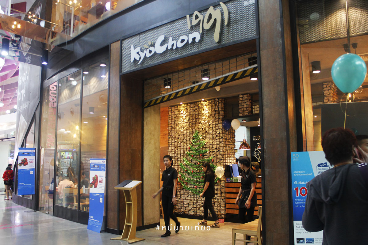 KyoChon สยาม