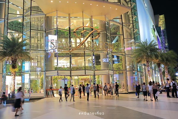 Siam Paragon