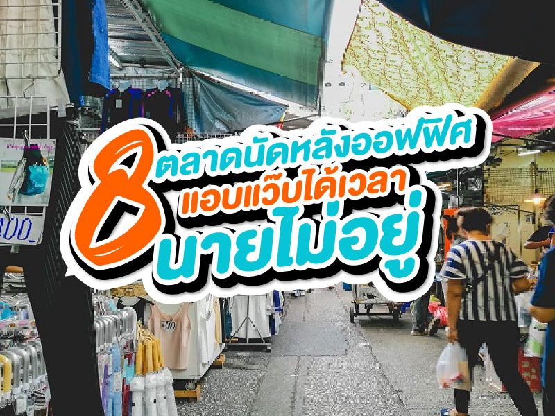 ตลาดนัด