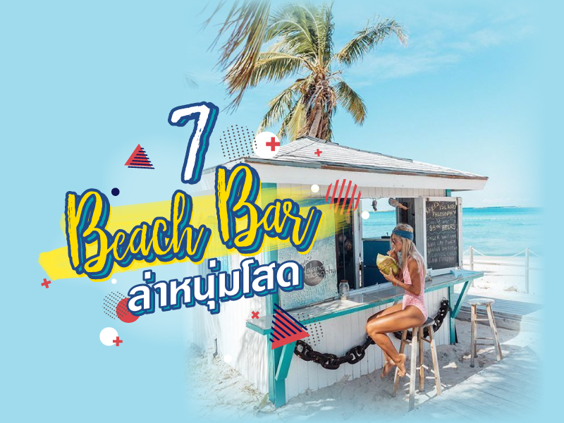 beachbar